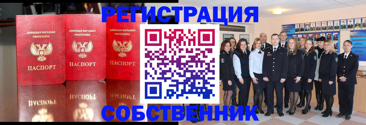 временная прописка в Бурятии