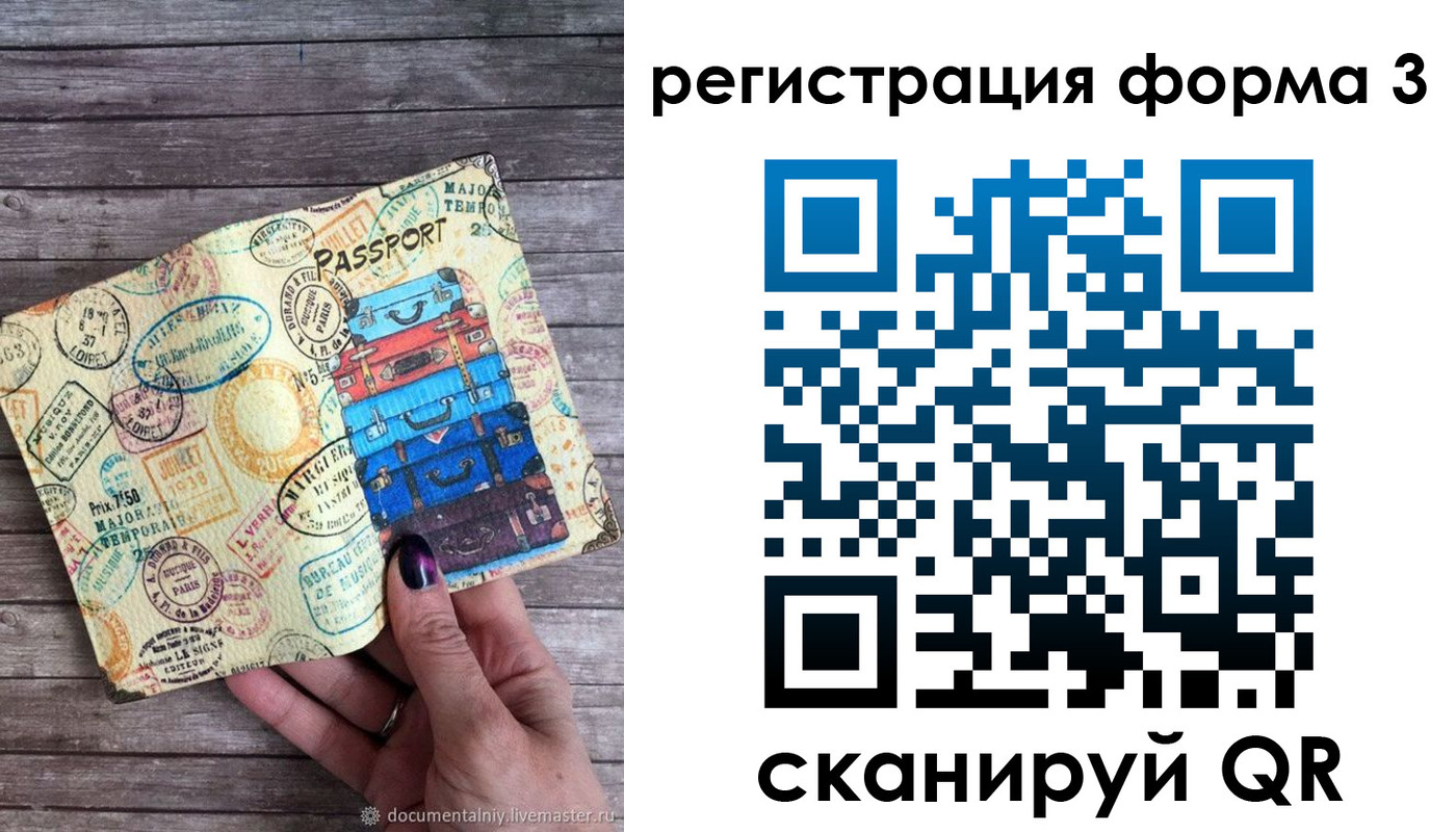 прописка ребенка в Бурятии
