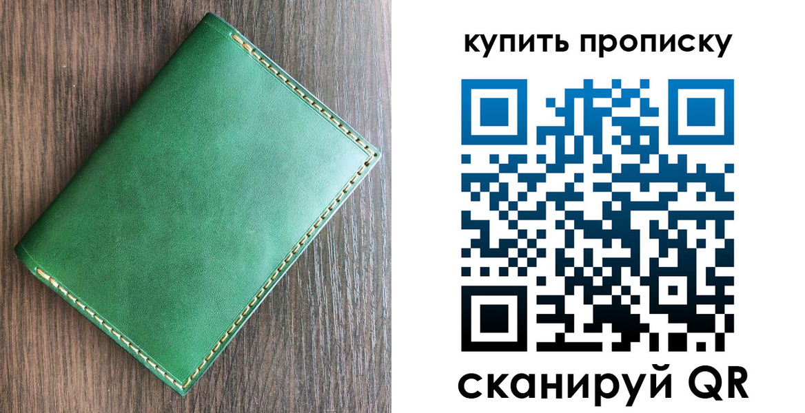 прописка от собственника в Бурятии