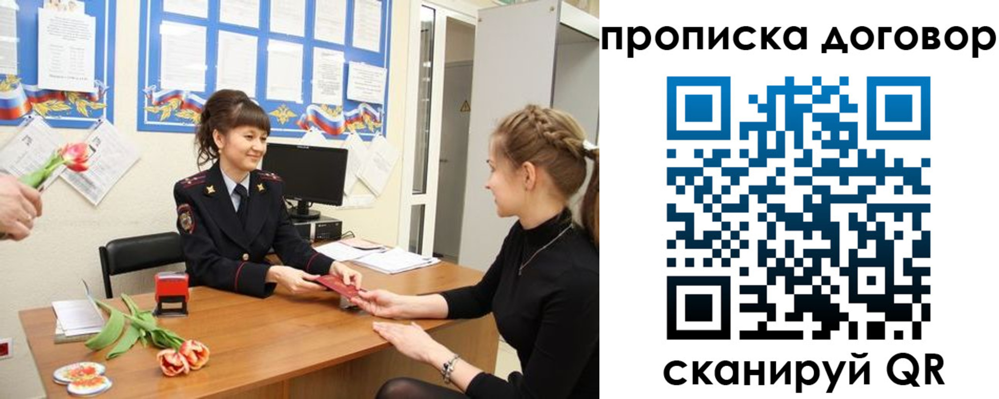 прописка 2025 в Бурятии