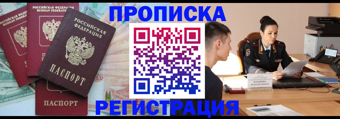 временная регистрация в квартире в Бурятии